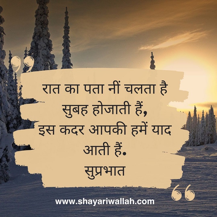 Shubh Prabhat Shayari Love Hindi