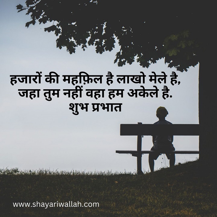 Shubh Prabhat Shayari Love